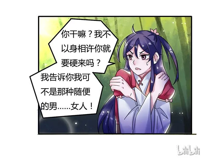 9 救命之恩 第41页