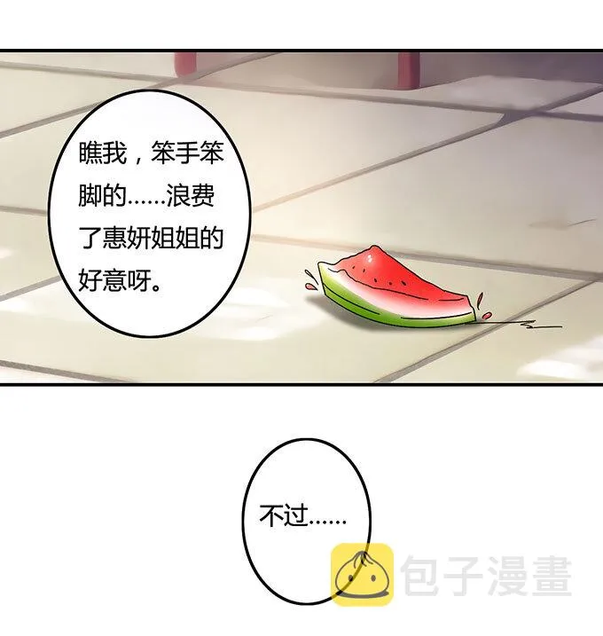 11 冤家路窄 第33页