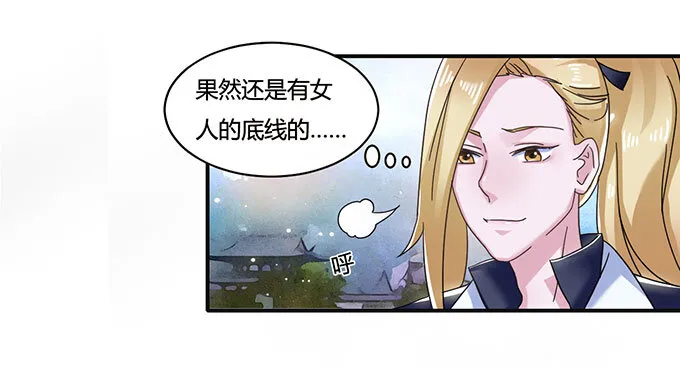 13 拿手好戏 第25页