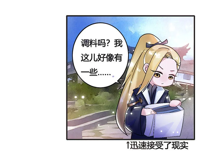 13 拿手好戏 第29页