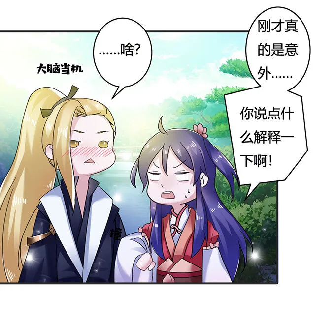 14 意外 第25页