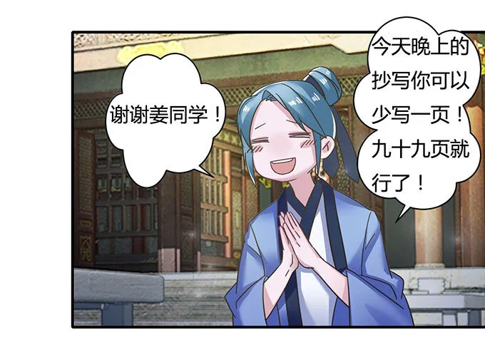 16 重逢 第16页