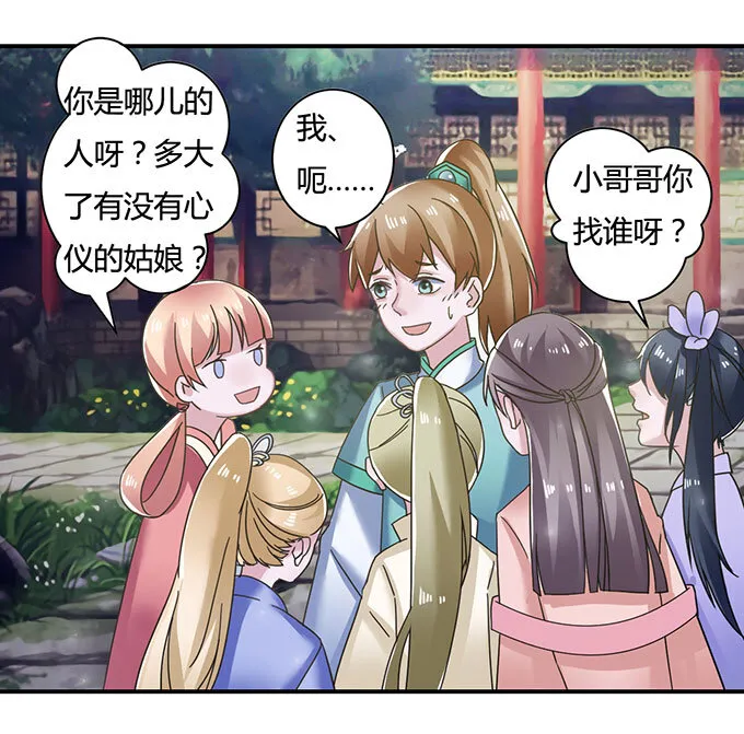 16 重逢 第19页