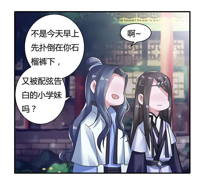 16 重逢 第28页