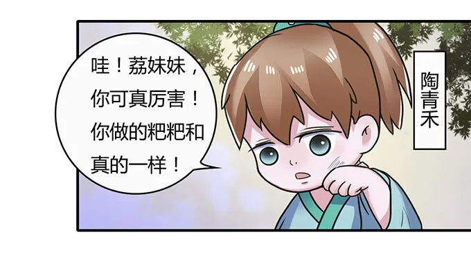 17 未婚妻 第12页