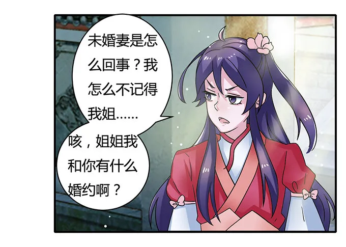 17 未婚妻 第37页