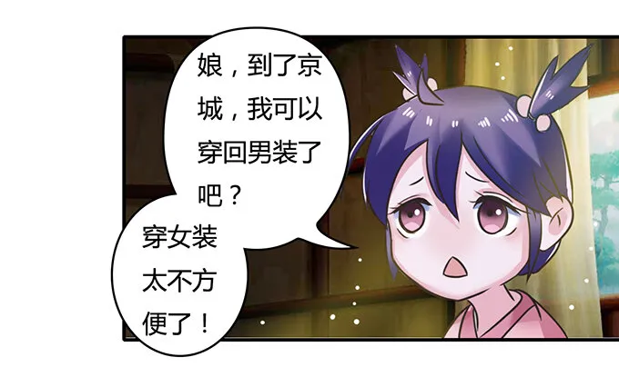 18 婚约 第24页