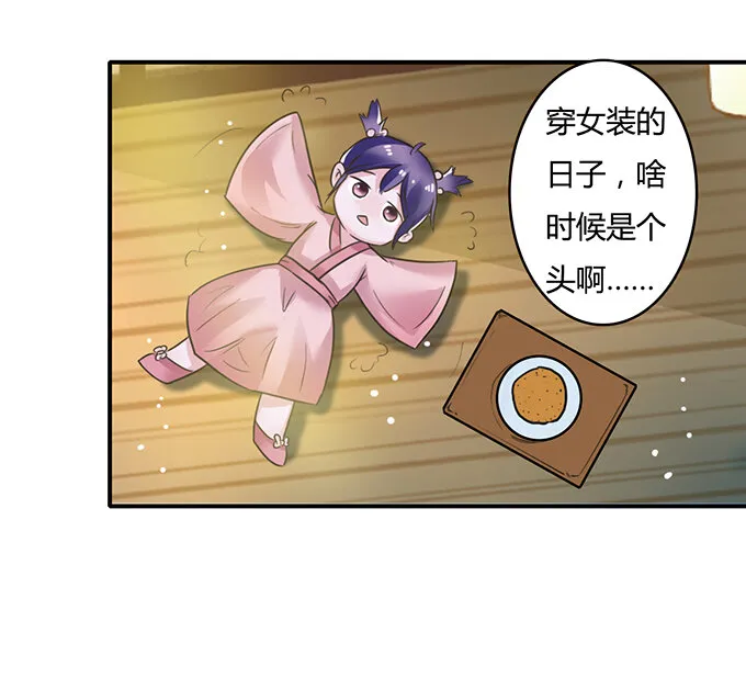 18 婚约 第30页