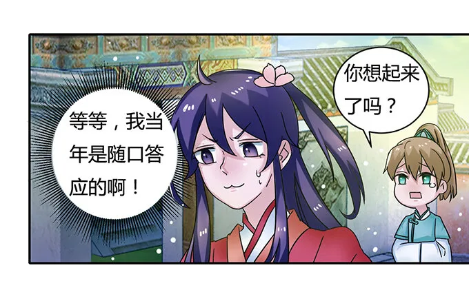 18 婚约 第31页