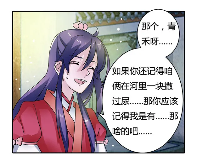 18 婚约 第32页