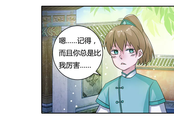 18 婚约 第33页