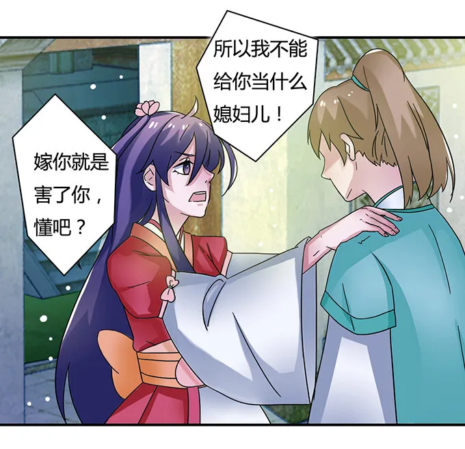 18 婚约 第36页