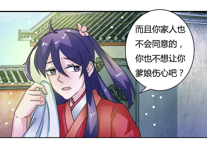 18 婚约 第37页