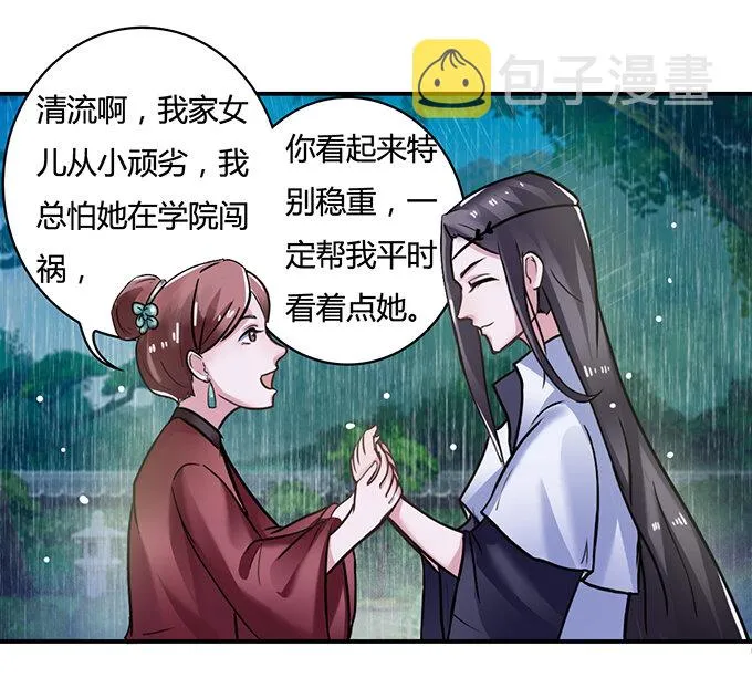 21 新同学 第7页