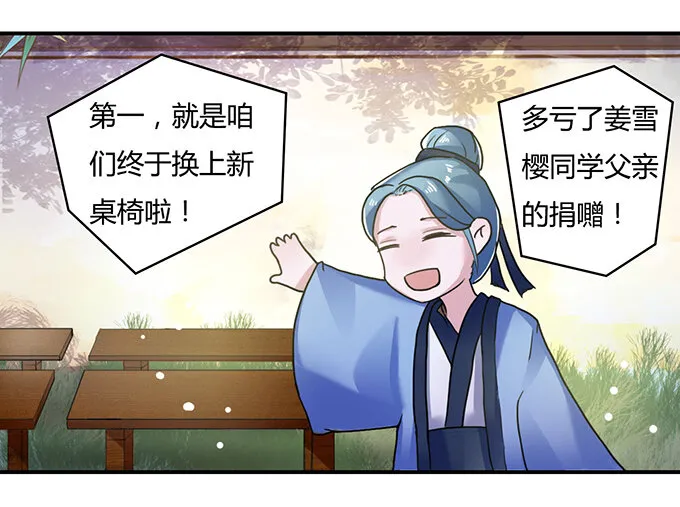 21 新同学 第29页