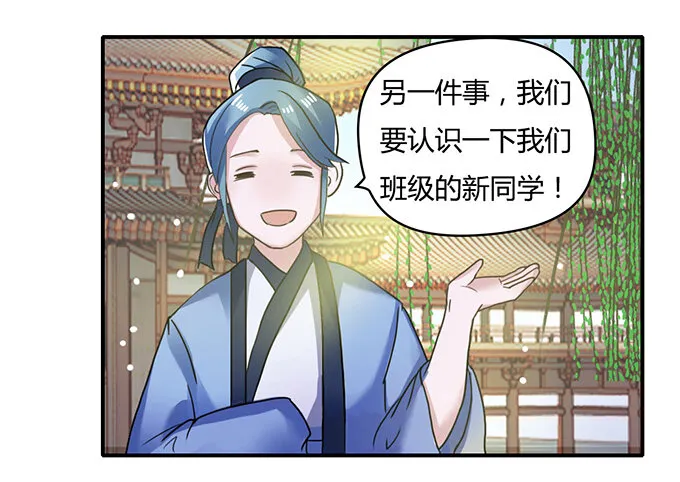21 新同学 第31页