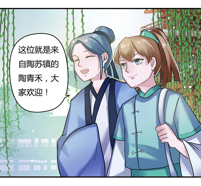 21 新同学 第32页