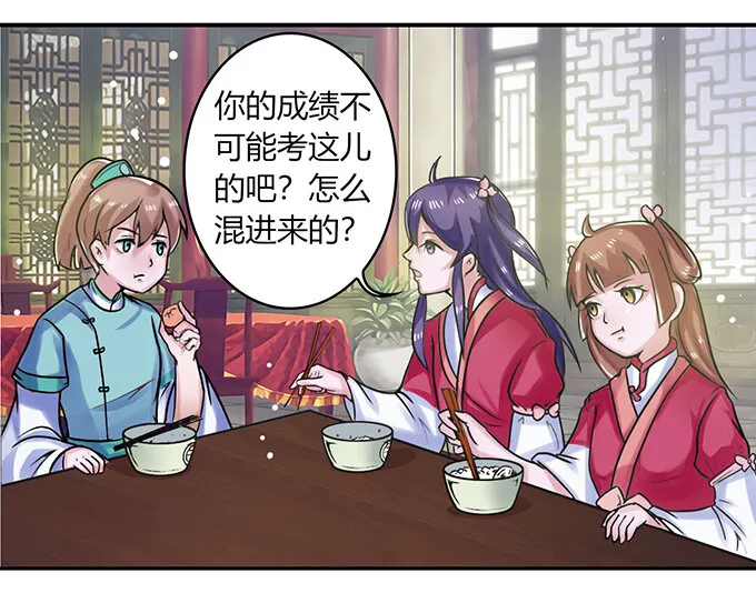 21 新同学 第35页