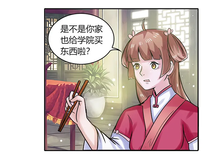 21 新同学 第36页