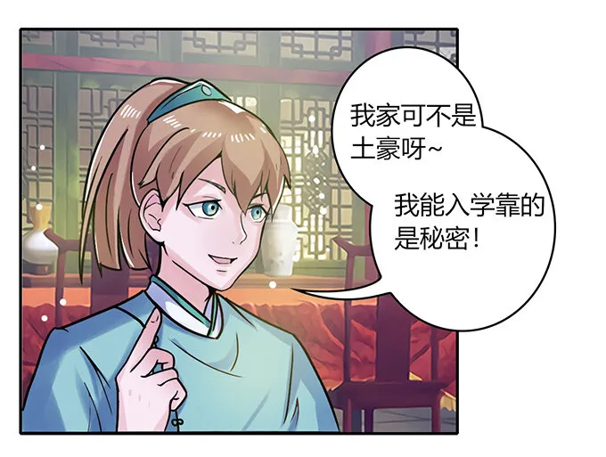 21 新同学 第37页