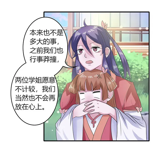 23 武配弦的烦恼 第2页