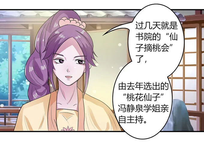 23 武配弦的烦恼 第3页