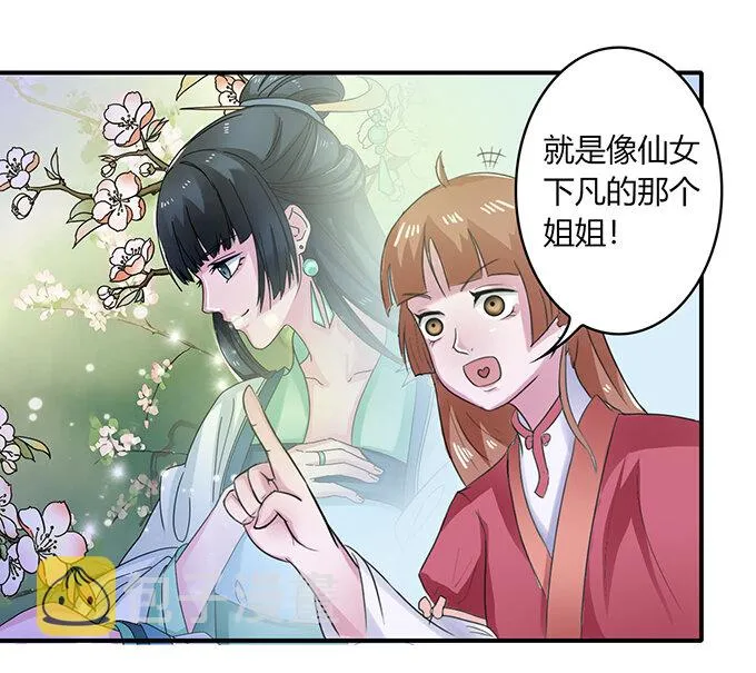 23 武配弦的烦恼 第5页
