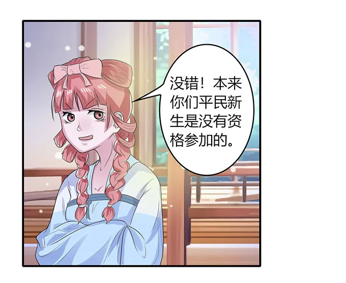 23 武配弦的烦恼 第6页