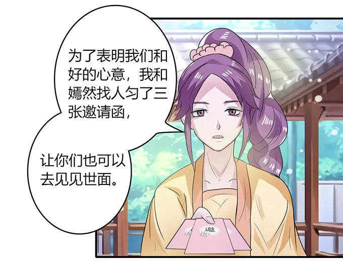 23 武配弦的烦恼 第7页