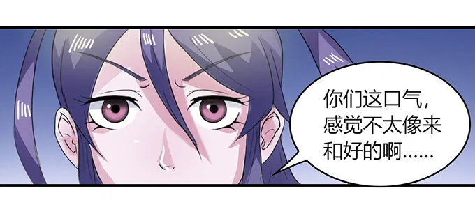23 武配弦的烦恼 第8页