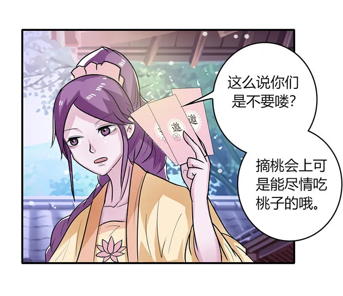 23 武配弦的烦恼 第9页