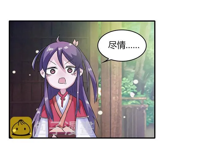 23 武配弦的烦恼 第10页