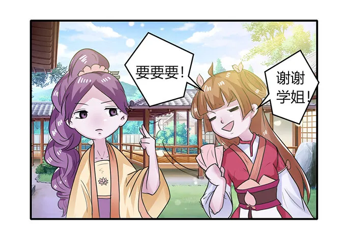 23 武配弦的烦恼 第13页