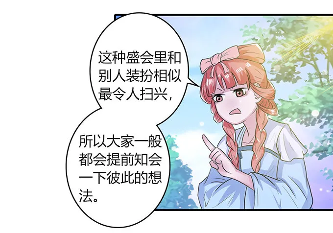 23 武配弦的烦恼 第15页