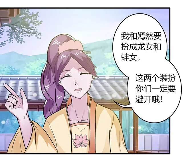 23 武配弦的烦恼 第16页
