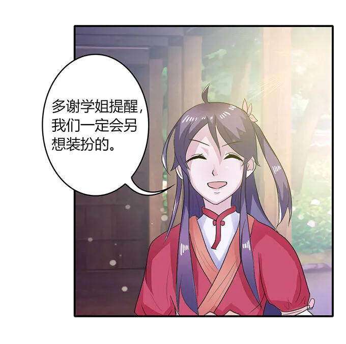 23 武配弦的烦恼 第17页