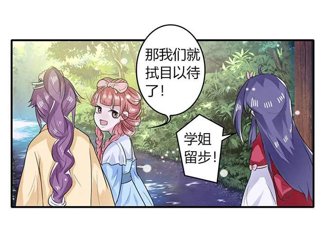 23 武配弦的烦恼 第18页
