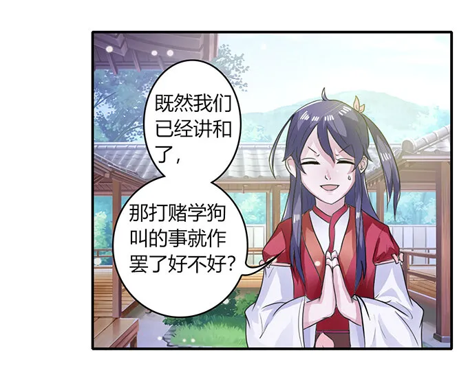 23 武配弦的烦恼 第19页