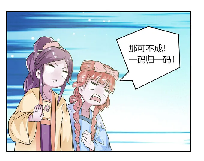 23 武配弦的烦恼 第20页