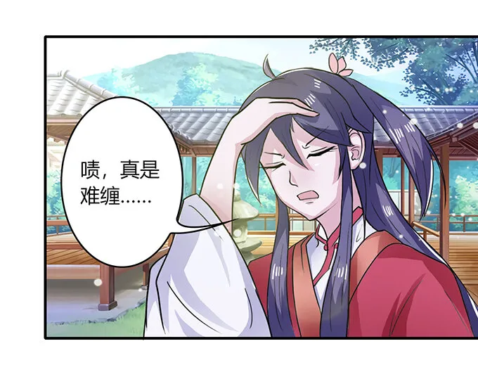 23 武配弦的烦恼 第21页