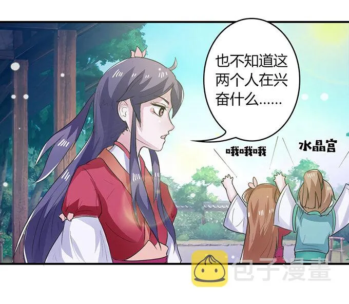 23 武配弦的烦恼 第24页