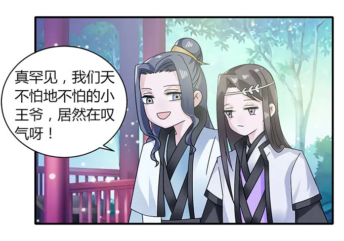 23 武配弦的烦恼 第26页