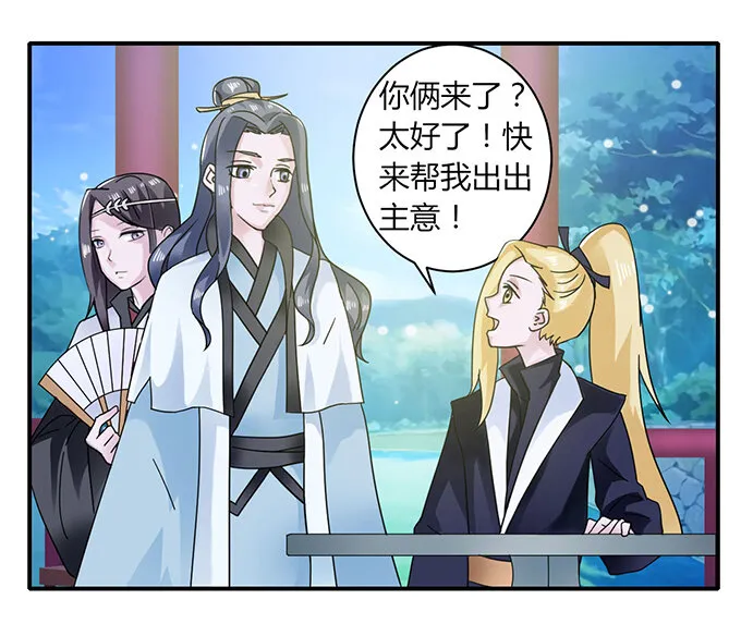 23 武配弦的烦恼 第27页