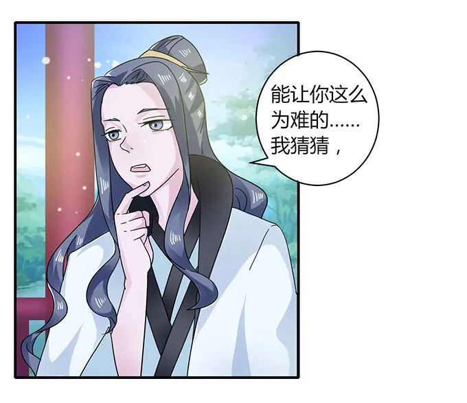 23 武配弦的烦恼 第28页