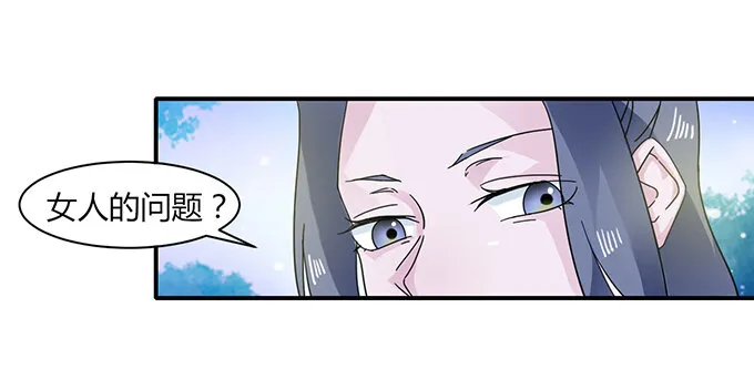 23 武配弦的烦恼 第29页