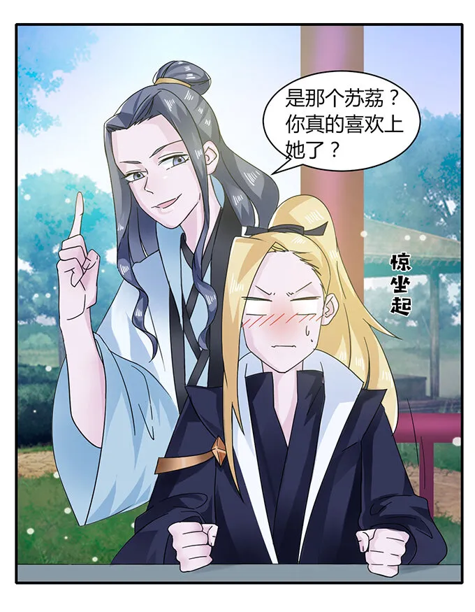 23 武配弦的烦恼 第30页