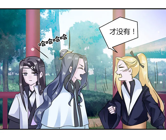 23 武配弦的烦恼 第31页