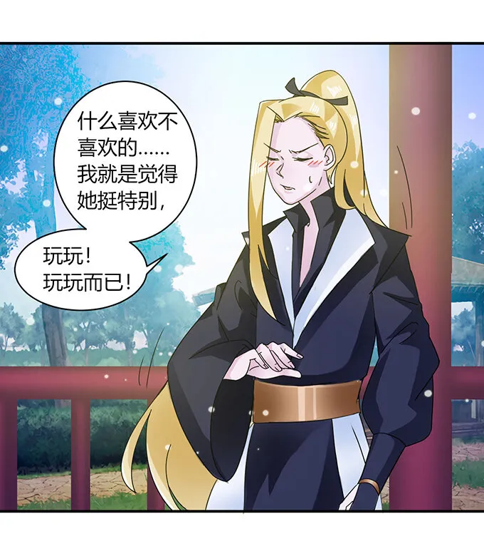 23 武配弦的烦恼 第32页