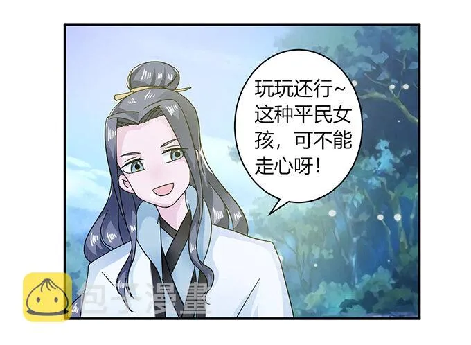 23 武配弦的烦恼 第34页