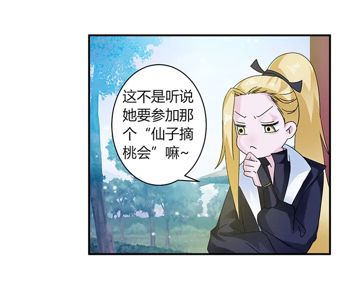 23 武配弦的烦恼 第35页